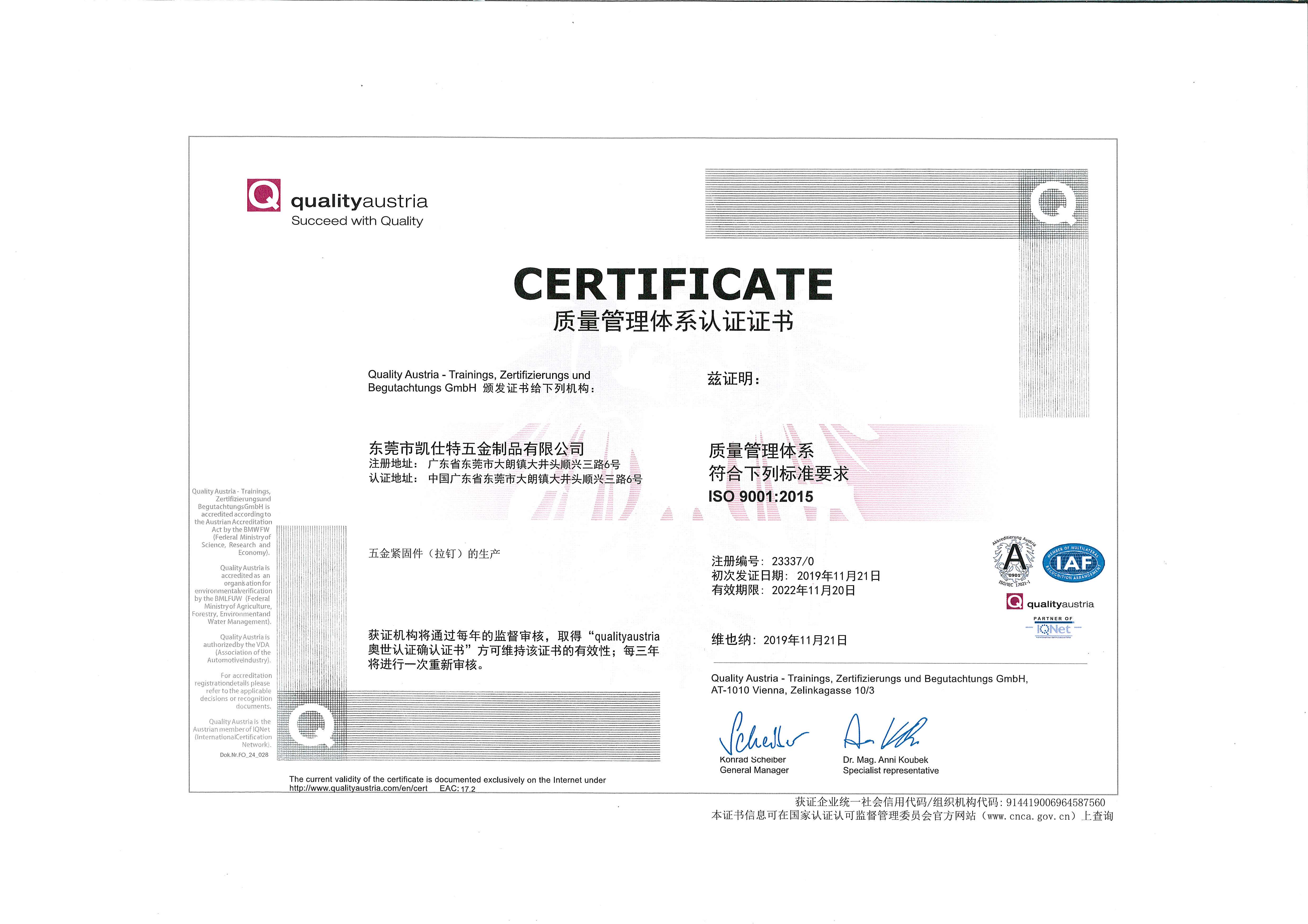 ISO9001-质量认证体系